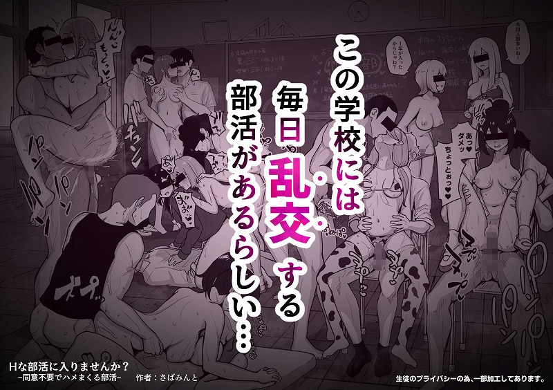 Hな部活に入りませんか？-同意不要でハメまくる部活- 無料画像 2