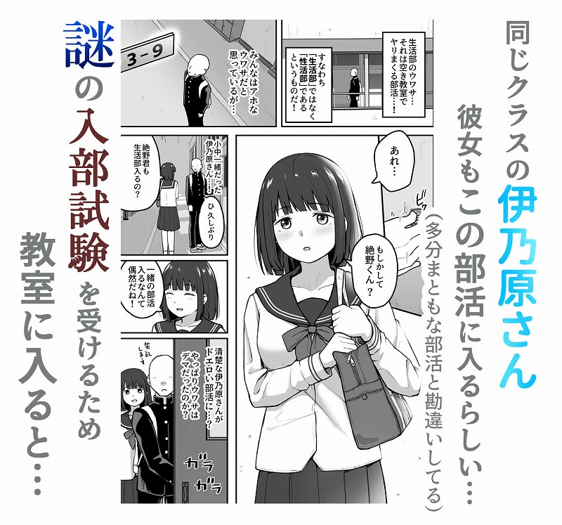 Hな部活に入りませんか？-同意不要でハメまくる部活- 無料画像 3