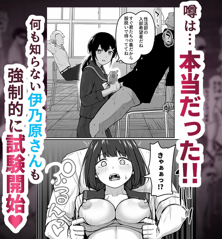 Hな部活に入りませんか？-同意不要でハメまくる部活- 無料画像 4