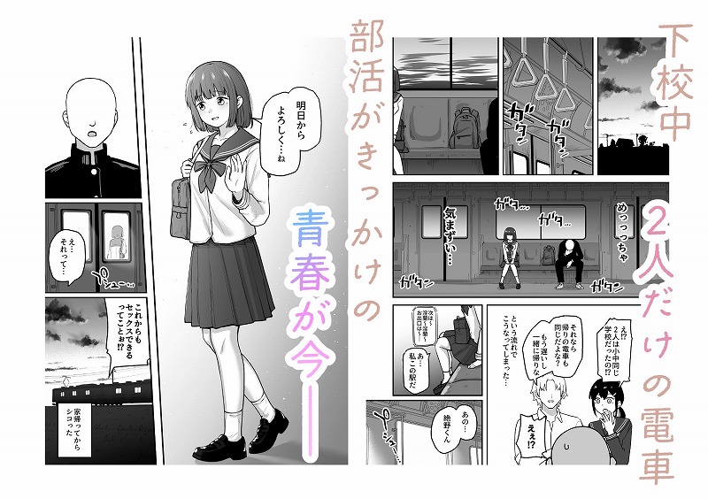 Hな部活に入りませんか？-同意不要でハメまくる部活- 無料画像 7
