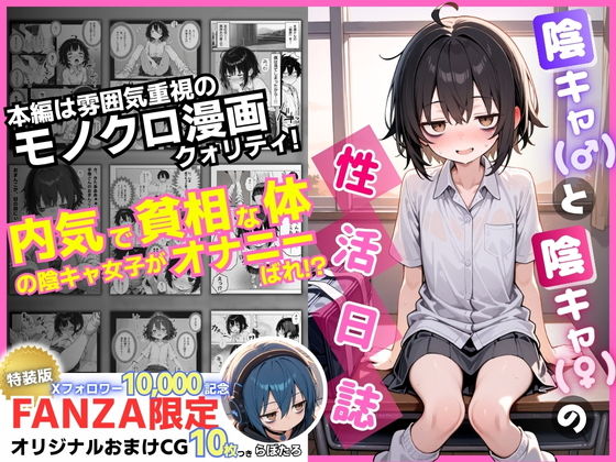 陰キャ(♂)と陰キャ(♀)の性活日誌 無料画像 1