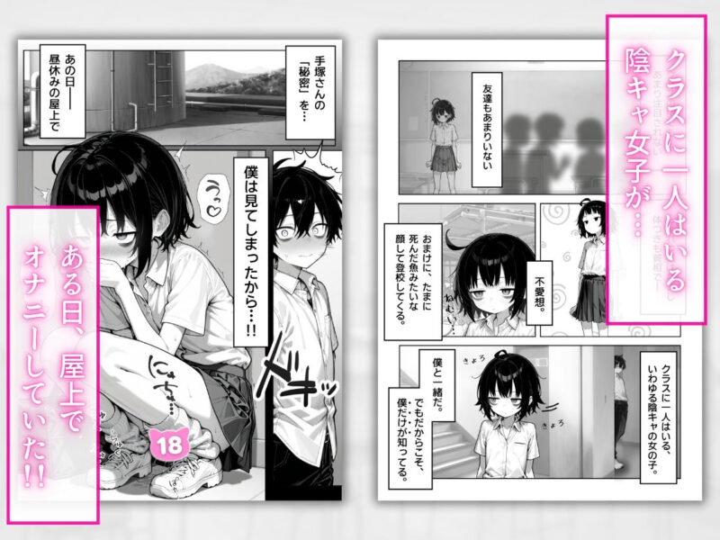 陰キャ(♂)と陰キャ(♀)の性活日誌 無料画像 4