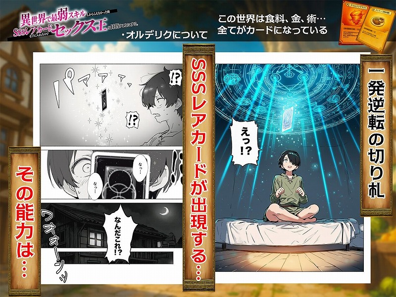 異世界で最弱スキルしかもらえなかった俺、SSSレアカードを手に入れたのでセックス王を目指すことにする。 無料画像 7