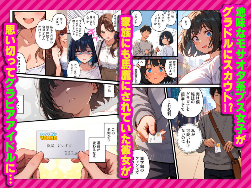 【炎上】モサオタ系ブス女子がグラビアアイドルになってクソビッチ本性バレ! 無料画像 2