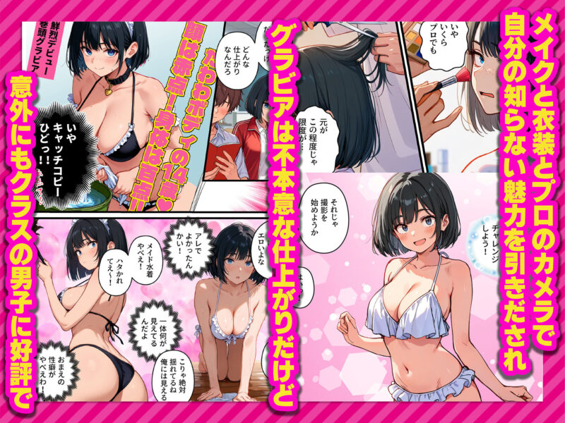【炎上】モサオタ系ブス女子がグラビアアイドルになってクソビッチ本性バレ! 無料画像 3