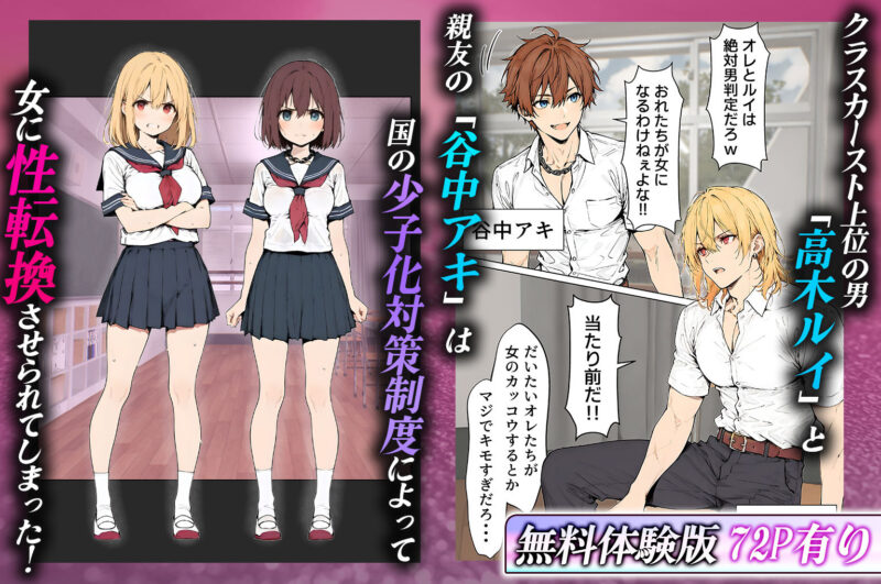 女体化したカースト上位男がキモオタに下剋上レ●プされ種付けを懇願するオンナノコへと堕ちる話 無料画像 2