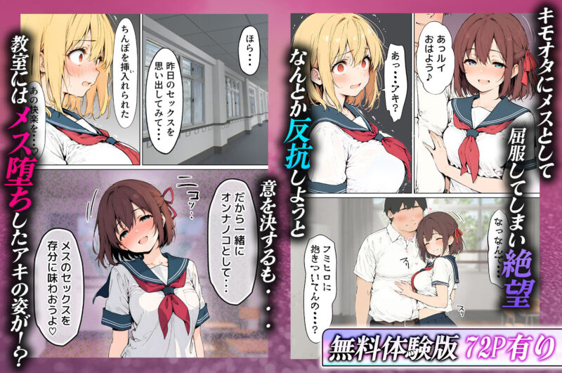 女体化したカースト上位男がキモオタに下剋上レ●プされ種付けを懇願するオンナノコへと堕ちる話 無料画像 8