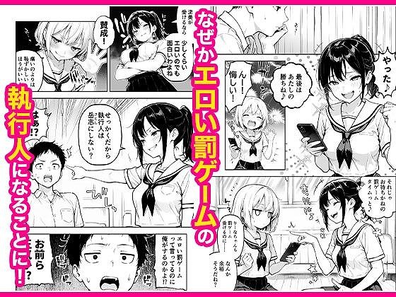 幼馴染と義妹の罰ゲームで竿役になったので好き放題することにした。 無料画像 3