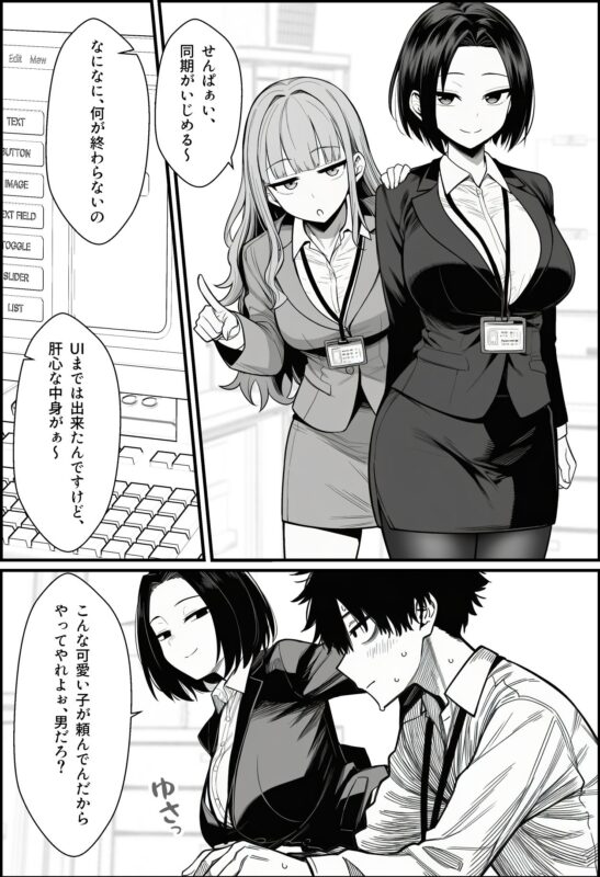 仕事を押し付けてくるパワハラ女社員2人を催眠アプリでこらしめる話 無料画像 4