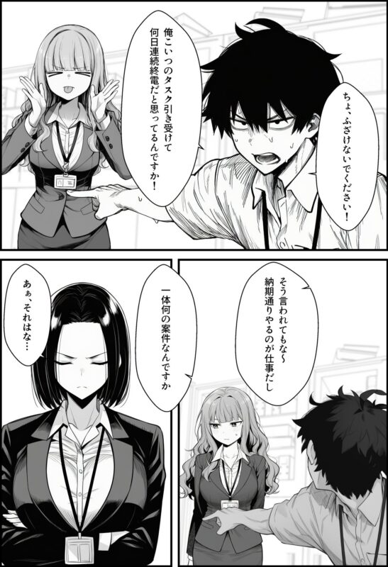 仕事を押し付けてくるパワハラ女社員2人を催眠アプリでこらしめる話 無料画像 5