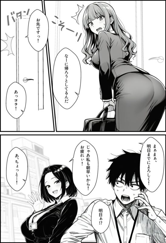 仕事を押し付けてくるパワハラ女社員2人を催眠アプリでこらしめる話 無料画像 7