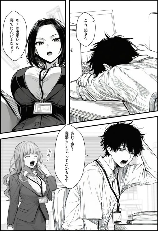 仕事を押し付けてくるパワハラ女社員2人を催眠アプリでこらしめる話 無料画像 8