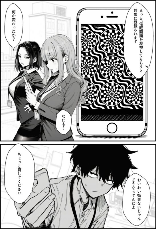 仕事を押し付けてくるパワハラ女社員2人を催眠アプリでこらしめる話 無料画像 9