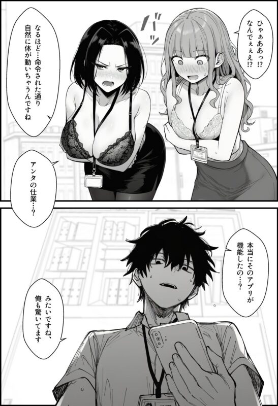 仕事を押し付けてくるパワハラ女社員2人を催眠アプリでこらしめる話 無料画像 10