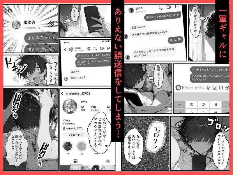 好きなギャルに誤送信したら、実はハメ撮りされるのが好きなドМ変態女だった話 無料画像 3