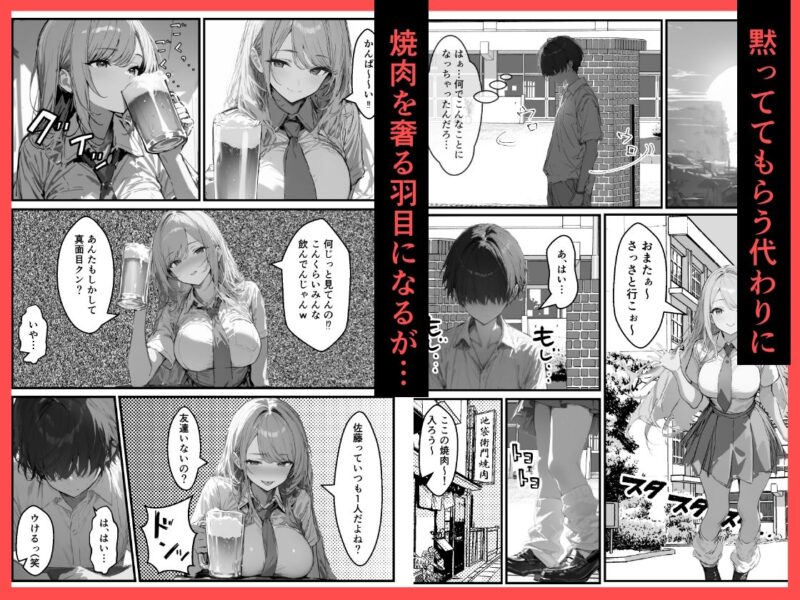 好きなギャルに誤送信したら、実はハメ撮りされるのが好きなドМ変態女だった話 無料画像 4