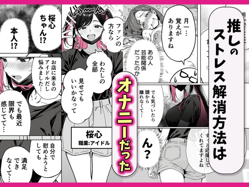 推しが俺のマッサージ店の裏オプ中毒になったんだが 無料画像 3