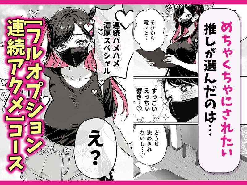 推しが俺のマッサージ店の裏オプ中毒になったんだが 無料画像 4